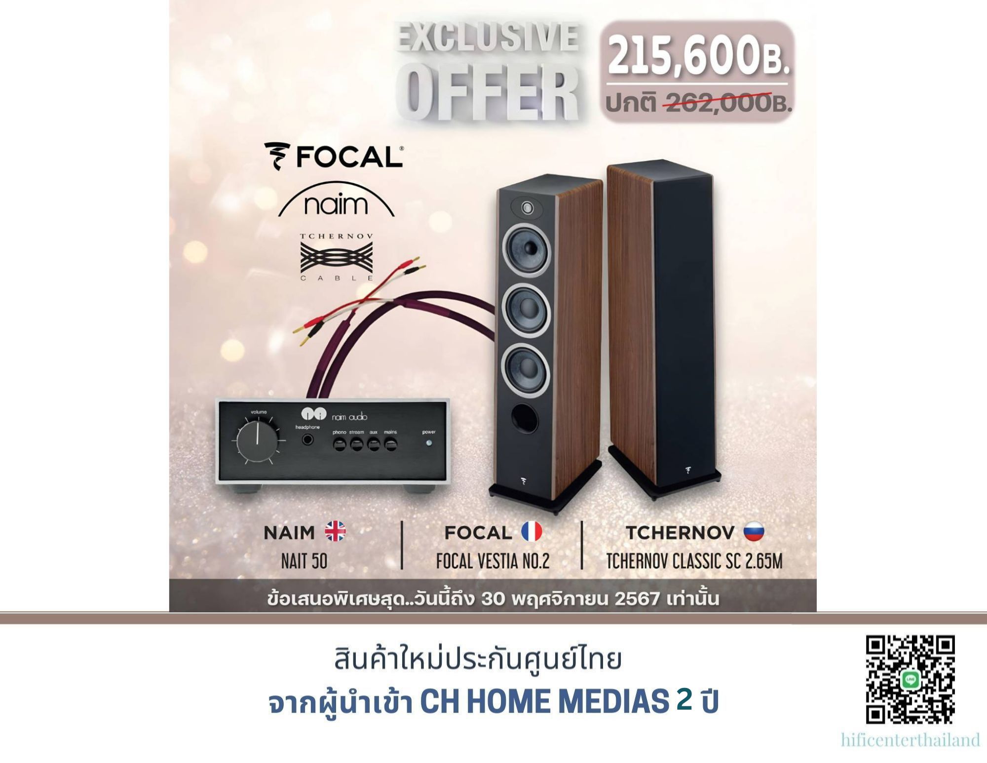 Naim Nait 50 + Focal Vestia No 2 + Tchernov Classic SC Bn/Bn (2.5 m.) ราคา 215,600 บาท*ส่งฟรี