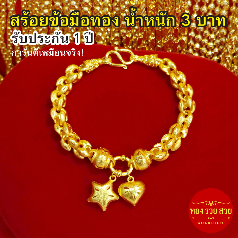3 Baht Gold Bracelet, Length 7 Inches, Gold Plated, Rice Pattern with Star Heart Pendant. the Pattern Was Removed from a Gold Shop, Very Similar to the Original, Color Is Not Faded, Ready to Send. ราคา 459 บาท*ส่งฟรี