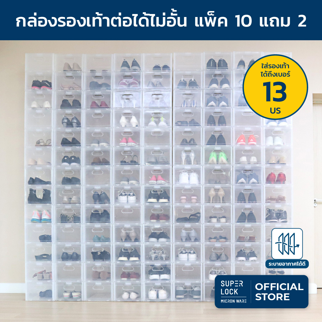 Superlock กล่องรองเท้า ซื้อ 10 แถม 2 รุ่น Super Box 5657 พลาสติกแข็ง เปิดฝาหน้า ราคา 1,199 บาท*ส่งฟรี