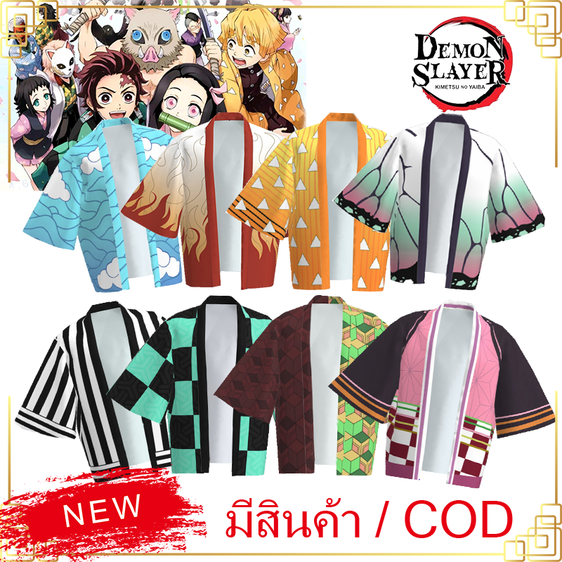 【COD】Anime Demon Slayer Kimetsu No Yaiba Kamado Tanjirou Agatsuma Zenitsu Kochou Shinobu เด็กผู้ใหญ่เสื้อคลุมชุดนอนกิโมโน Cosplay Costume Kid/Adult Kimono Haori Shirt ชุดคอสเพลย์ เสื้อดาบพิฆาตอสูร ชุดชิโนบุ ชุดดาบพิฆาตอสูร