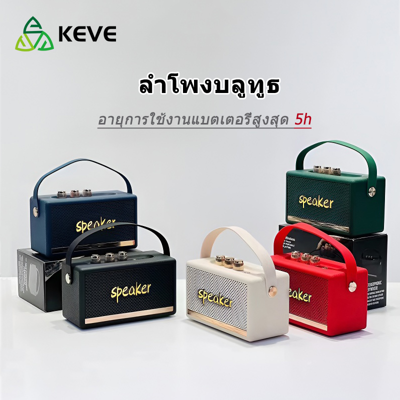 KEVE Bluetooth Speaker, Heavy Bass Speaker, Wireless and Bluetooth Speaker, Wireless Bluetooth, Bluetooth Speaker Bass, bluetoothspeaker, Heavy Bass Bluetooth Speaker, Compact, Good Sound, Long-lasting ราคา 369 บาท*ส่งฟรี