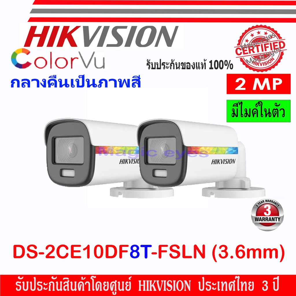 ( โปรโมชั่น++) คุ้มค่า Hikvision ColorVu กล้องวงจรปิดรุ่น DS-2CE10DF8T-FSLN 3.6mm 2ล้านพิกเซล Full Time Color Bullet Camera 2ตัว ราคาสุดคุ้ม กล้อง วงจรปิด กล้อง วงจรปิด ไร้ สาย กล้อง วงจรปิด wifi กล้อง วงจรปิด ใส่ ซิ ม ราคา 4,819 บาท*ส่งฟรี