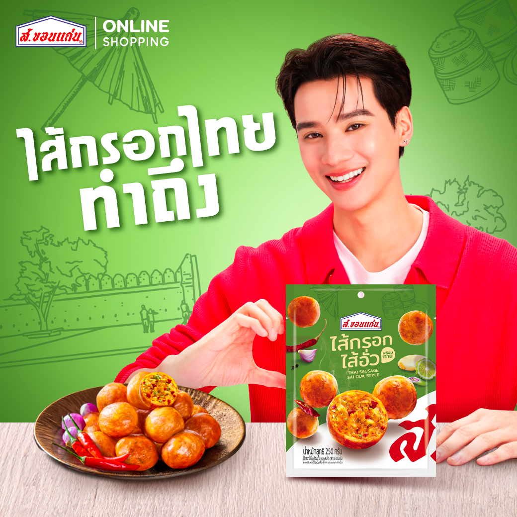 Ready-To-Eat Sausage, Sua Phra Brand. Khon Kaen 250 Grams (Packet) ราคา 97 บาท*ส่งฟรี