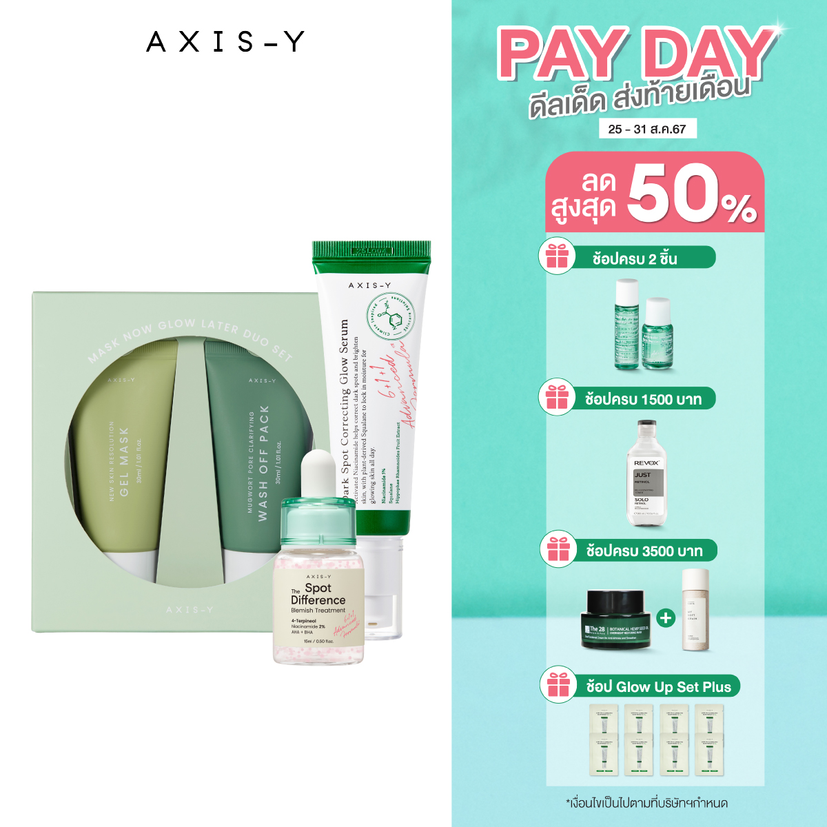 [เซ็ตสุดคุ้ม] AXIS-Y Glow Up Set Plus คู่เซรั่มหยุดสิว ผิวโกลวสวย พลัส ราคา 1,399 บาท*ส่งฟรี