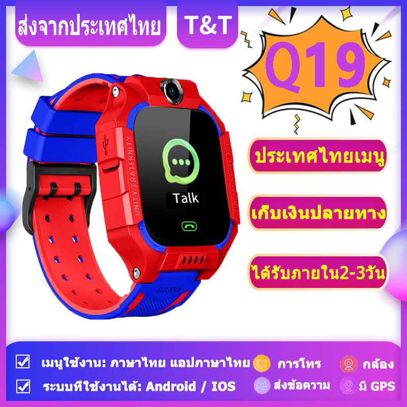 ส่งจากประเทศไทย【T&T】ถูกที่สุด Q19 สมาร์ทวอทเมนูไทยนาฬิกาสมาร์ทวอเตอร์นาฬิกาไอโมถูกที่สุดนาฬิกาข้อมือเด็กนาฬิกาโทรศัพท์ GPS ติดตามการติดตามดูสมาร์ทเด็กออกกำลังกายนาฬิกานาฬิกาข้อมือสมาร์ทนาฬิกา PK IMOO z6