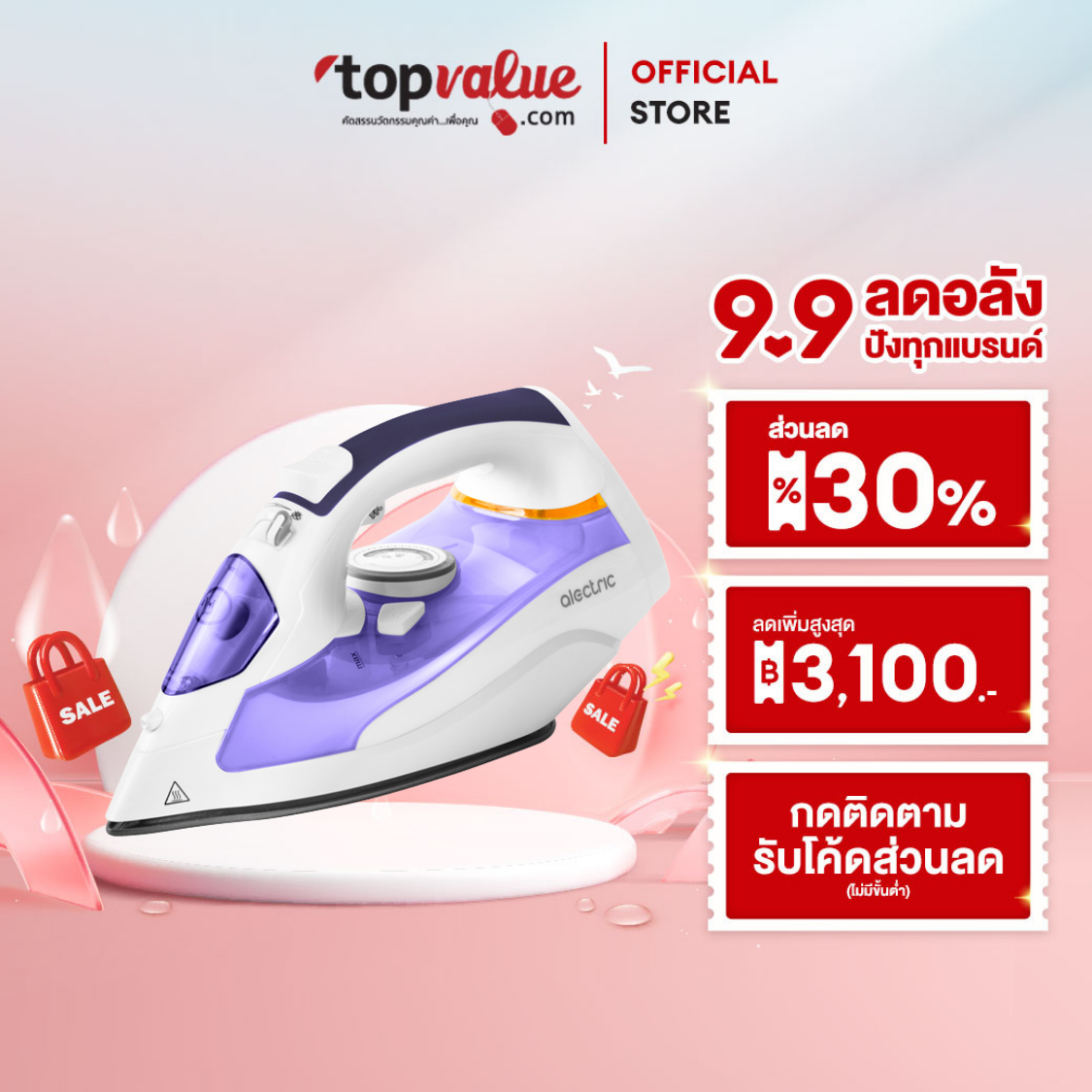 Alectric เตารีดไอน้ำไร้สาย 2000 วัตต์ รุ่น PSI1 - หลากสี - รับประกัน 3 ปี ราคา 599 บาท*ส่งฟรี