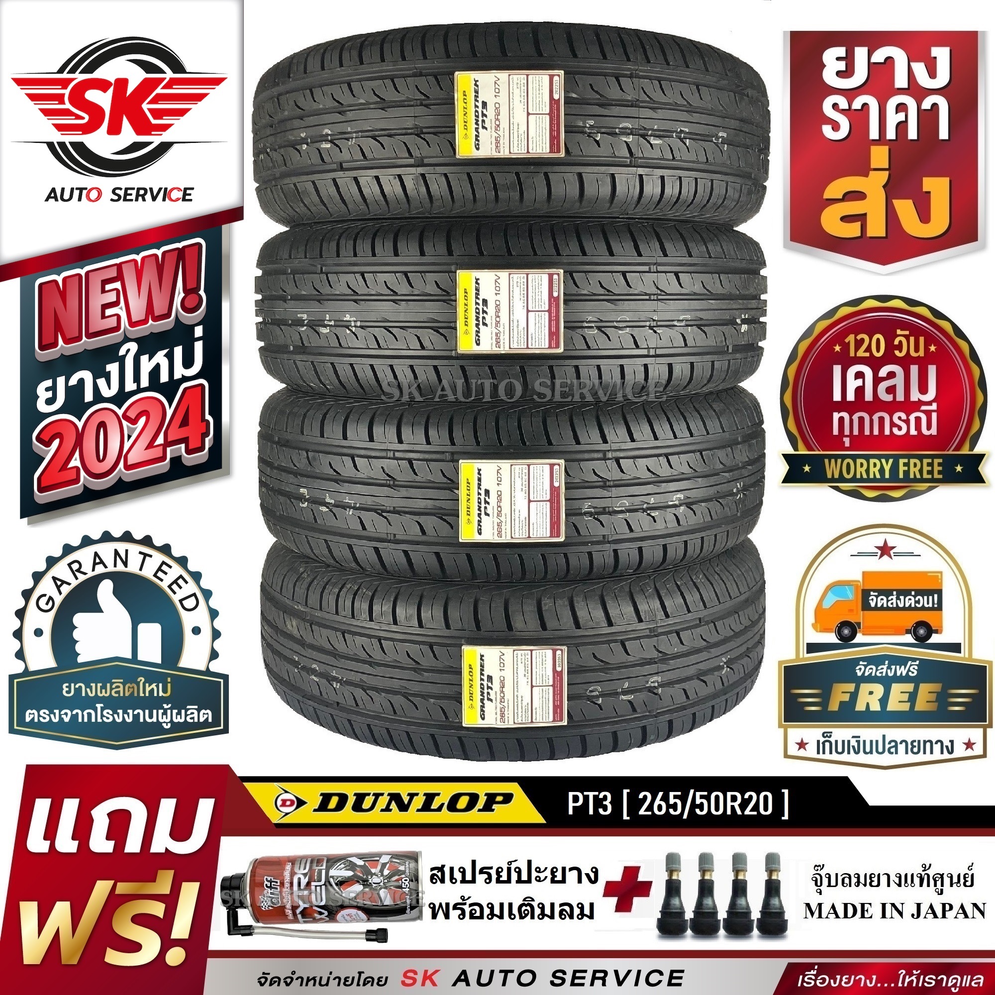 DUNLOP ยางรถยนต์ 265/50R20 (ล้อ ขอบ20) รุ่น GRANDTREK PT3 4 เส้น (ล๊อตใหม่กริ๊ปปี 2024)+ประกันอุบัติเหตุ ราคา 22,980 บาท*ส่งฟรี