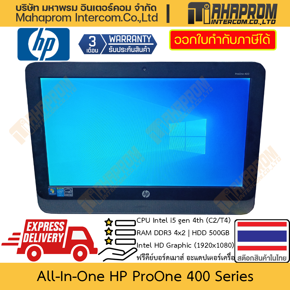 All-In-One Computer HP ProOne 400 i5 gen 4th Refurbished Video Game Testing Warranty Product ราคา 2,900 บาท*ส่งฟรี