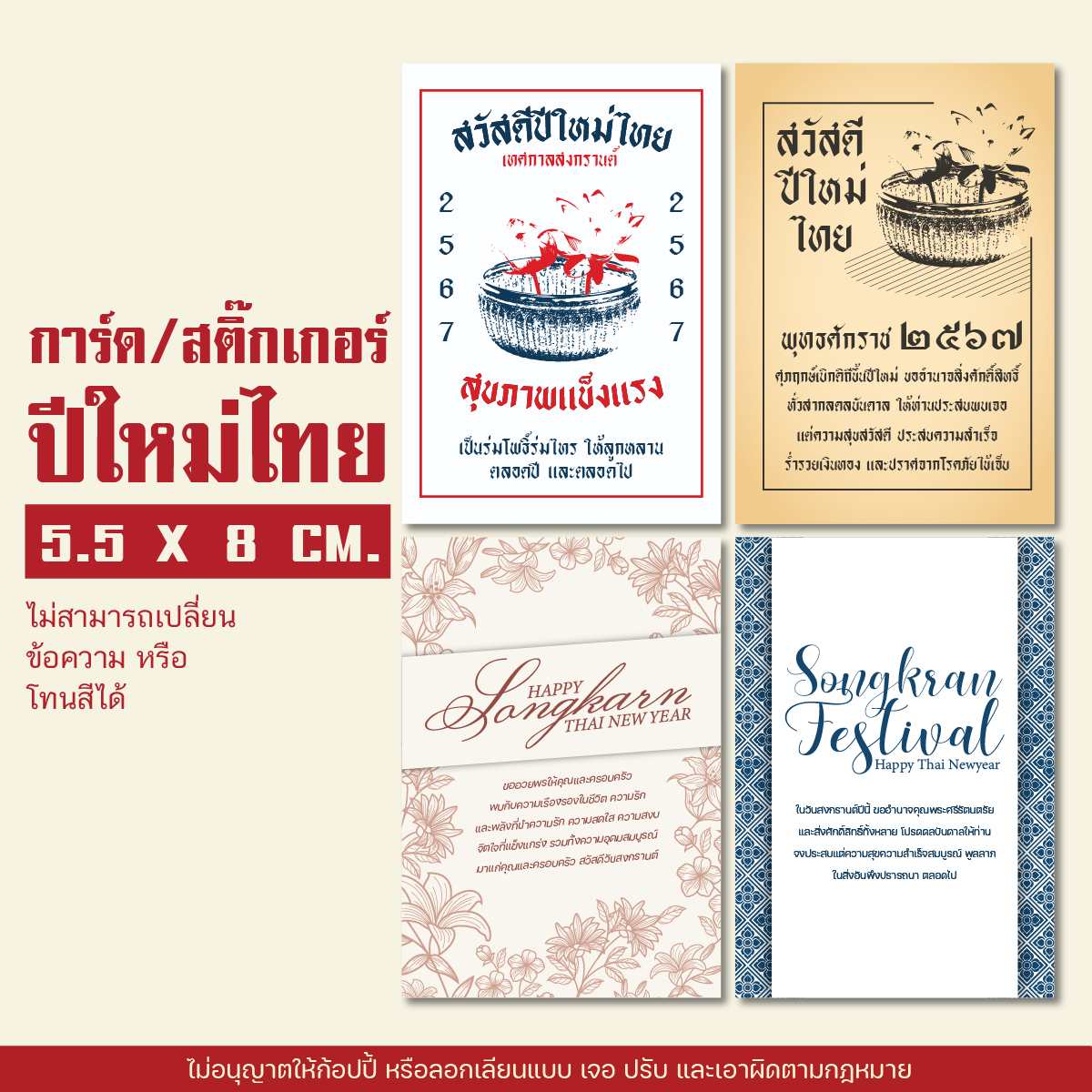 [Thai New Year] การ์ดดำหัว การ์ดอวยพรปีใหม่ไทย ปีใหม่ไทย สติ๊กเกอร์ปีใหม่ สติ๊กเกอร์สงกรานต์ 2567 ราคา  29 บาท*ส่งฟรี