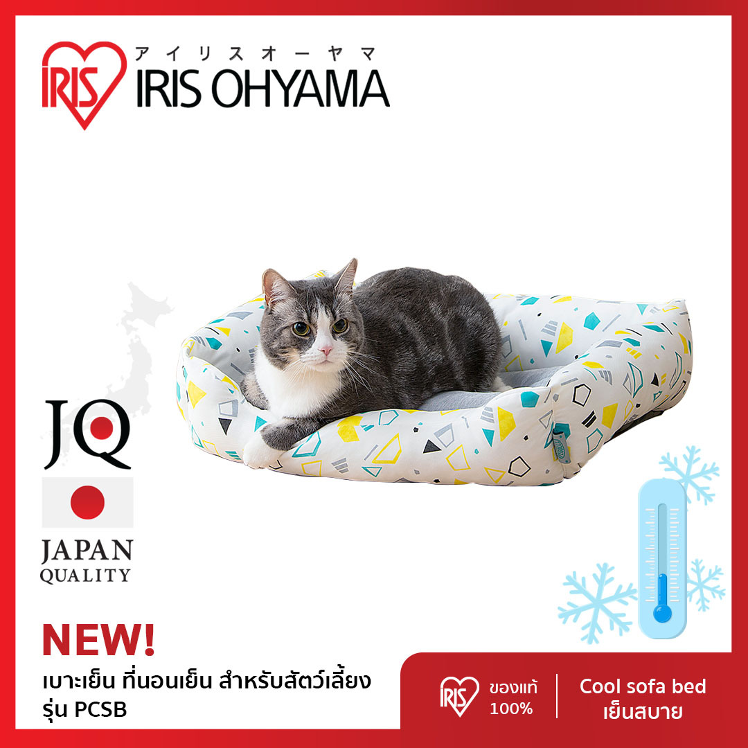 ที่นอนเย็น เบาะเย็น สำหรับสัตว์เลี้ยง ทรงโดม เบาะโซฟา ทรงเหลี่ยม ไอริส โอยามะ IRIS OHYAMA Pet House รุ่น PCBD-22M และ PCSB ราคา 545 บาท*ส่งฟรี