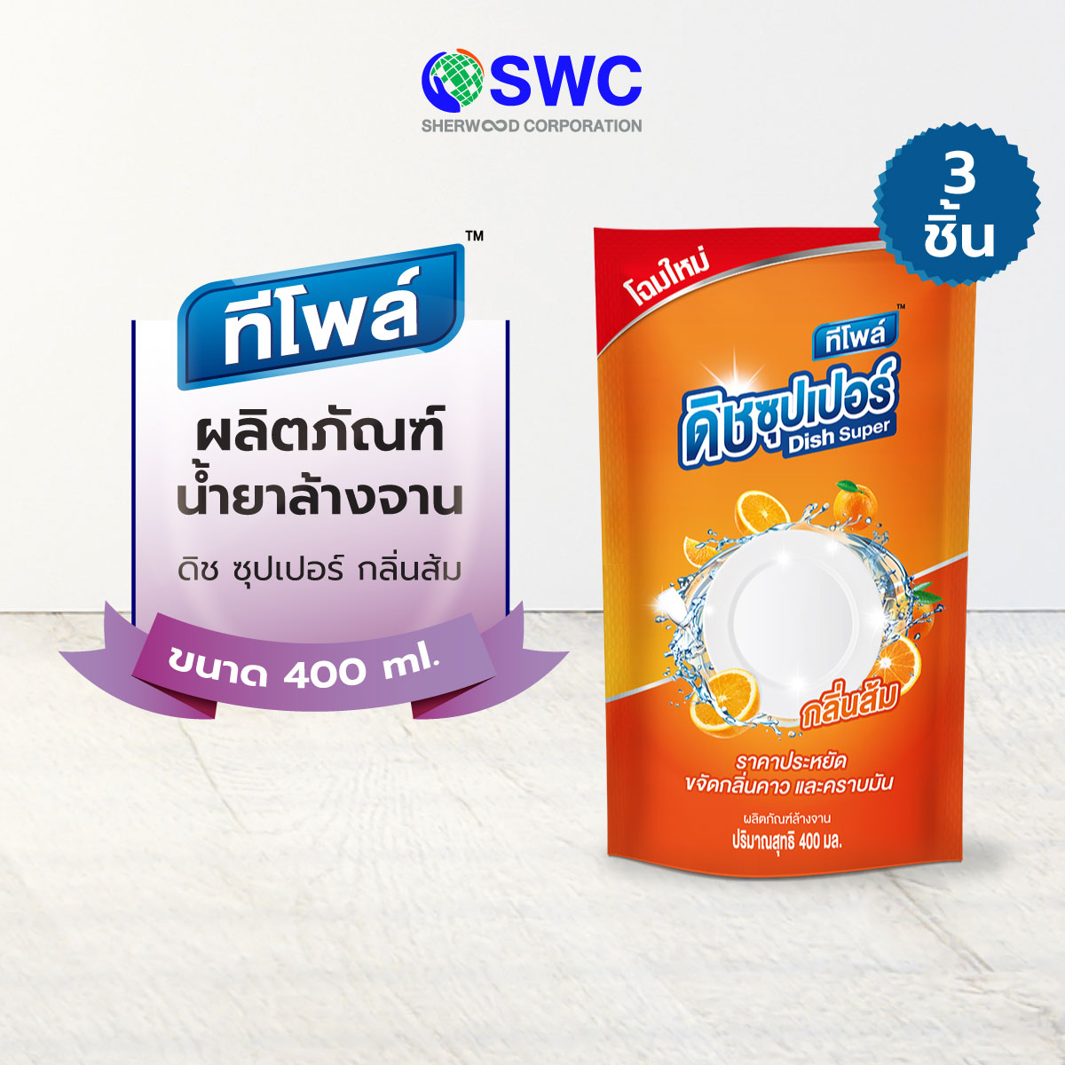[แพ็ค 3 ชิ้น] Teepol ทีโพล์ ดิช ซุปเปอร์ กลิ่นส้ม ผลิตภัณฑ์ล้างจาน ขนาด 400 มล. ราคา 30 บาท*ส่งฟรี