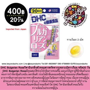 ภาพหน้าปกสินค้าDHC Bian Rose 20dayแก้ปัญหาผู้ที่มีกลิ่นตัว มีคุณสมบัติช่วยให้กลิ่นกายหอมขึ้นและแก้ปัญหาผู้ที่มีกลิ่นตัวแรง ที่เกี่ยวข้อง