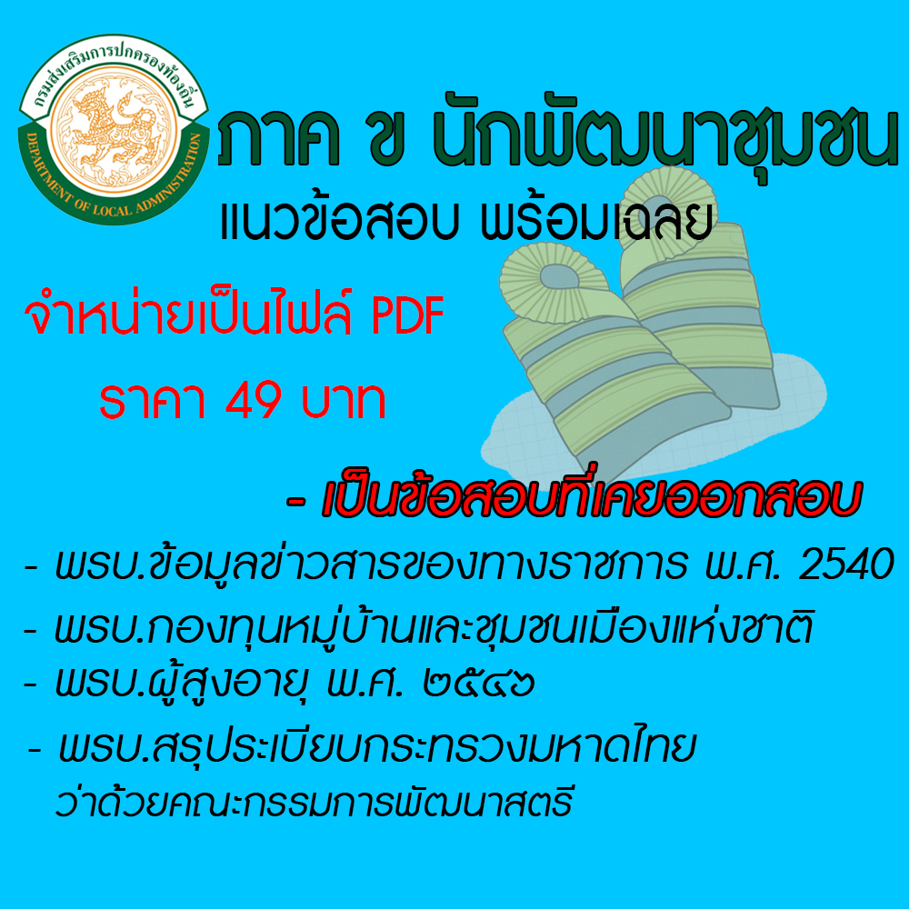 หนังสือสอบ ท้องถิ่น (ภา