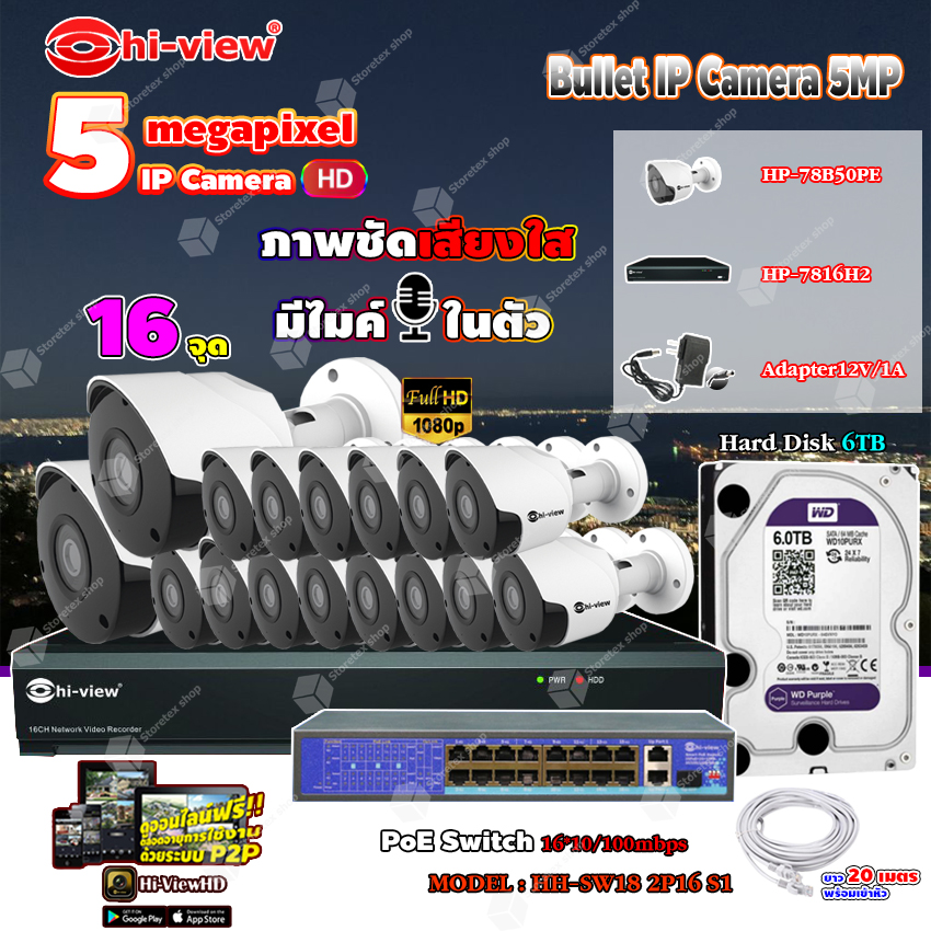 กล้องถ่ายรูป กล้องดิจิตอล Hi-view Bullet IP 5MP รุ่น HP-78B50PE (16 ตัว) + NVR 16Ch รุ่น HP-7816H2 + Smart PoE Switch HUB 18 port รุ่น HH-SW18 2P16 S1 + Adapter 12V 1A (16 ตัว) + Hard Disk 6 TB+ สาย Lan CAT 5E 20m.(16 เส้น) ราคา 50,920 บาท*ส่งฟรี
