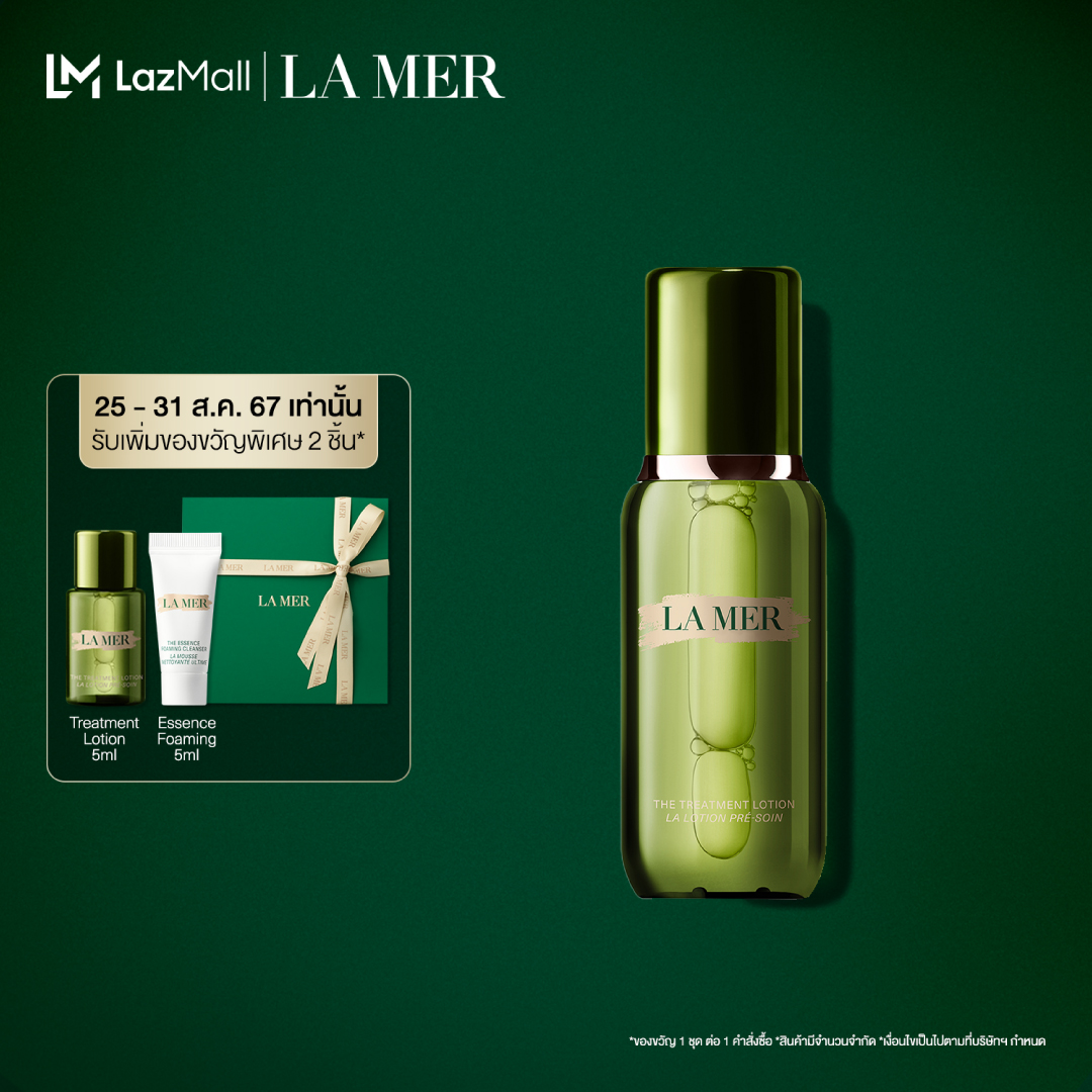La Mer - The Treatment Lotion ราคา 7,200 บาท*ส่งฟรี
