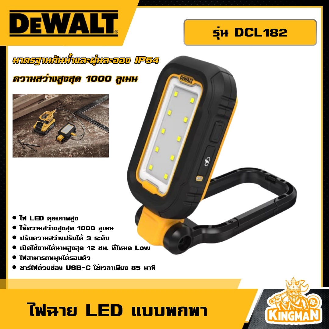 DEWALT ไฟฉาย LED แบบพกพา 1,000 ลูเมน รุ่น DCL182 ไฟฉาย ไฟ แม่เหล็ก ไฟติดตู้ ไฟพกพา ไฟแบบพกพา เครื่องมือช่าง ดีวอล ราคา 2,390 บาท*ส่งฟรี