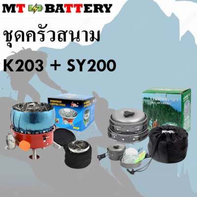 Set เดินป่า ครัวสนาม  เตาสนาม  รุ่นK-203+SY-200   แถมฟรี อุปกรณ์ทำครัวCOOKING