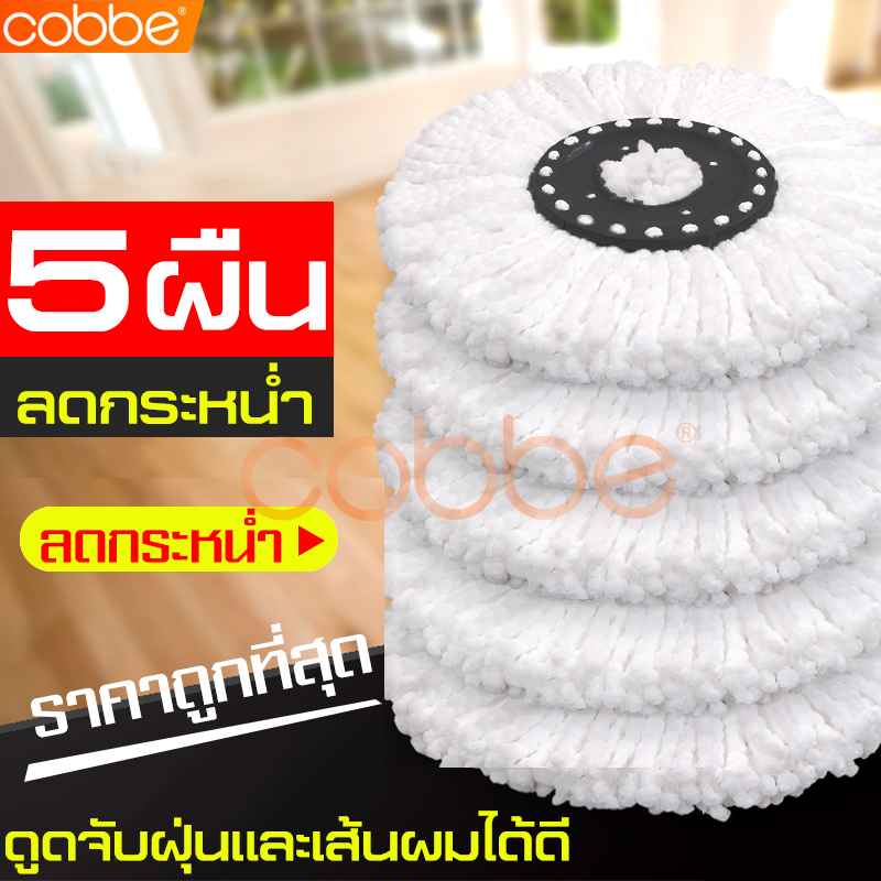 Cobbe mop cloth, mop cloth, spin mop cloth, mop cloth, mop cloth, Microfiber mop cloth, Microfiber mop cloth ราคา 14 บาท*ส่งฟรี
