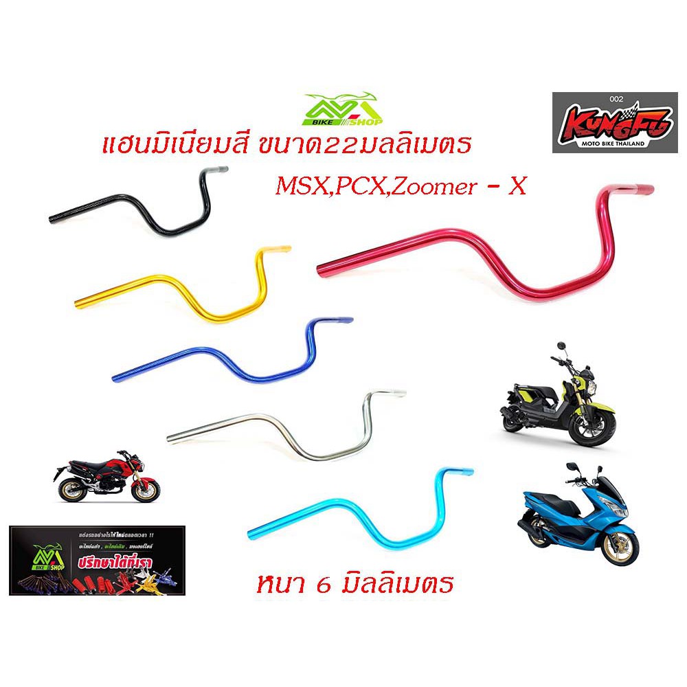 High-Rise Handlebars: Pcx Handlebars, Msx Handlebars, M-Slaz Handlebars, Zoomer Handlebars, High-Rise Aluminum Handlebars, Size 22 Mm, Thickness 6 mm //Car Accessories Msx Car Accessories Parts Pcx Car Accessories Parts
