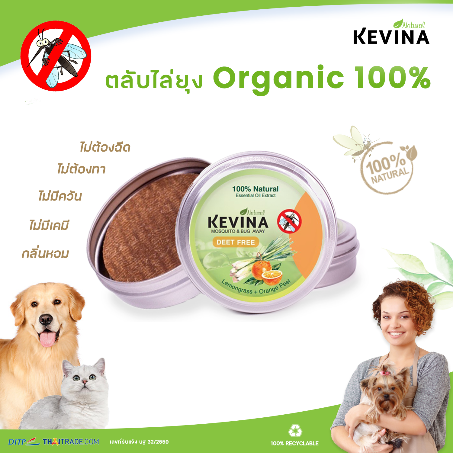 KEVINA Mosquito & Bug Away Organic 100% ราคา 144 บาท*ส่งฟรี