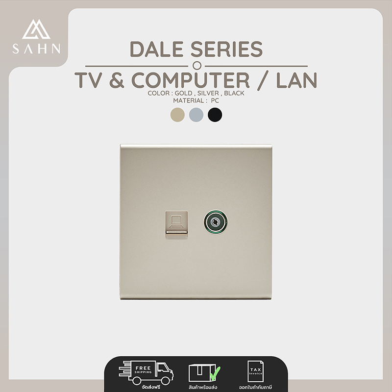 Tv & Computer/Lan Socket Cat6 [Sahn] Television Socket and Computer Model Dale Series (D24) ราคา 454 บาท*ส่งฟรี