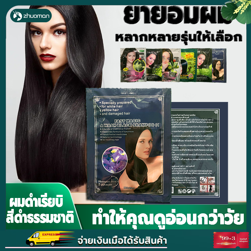 ครีมย้อมผม ยาสระผมปิดผมขาว แชมพูปิดผมหงอก ​สมุนไพร แชมพู ย้อมผม แชมพูปิดผมขาว สีย้อมผม ยาย้อมผม ติดทนนาน ​แชมพูปิดผมขาว สีผม 25 มล