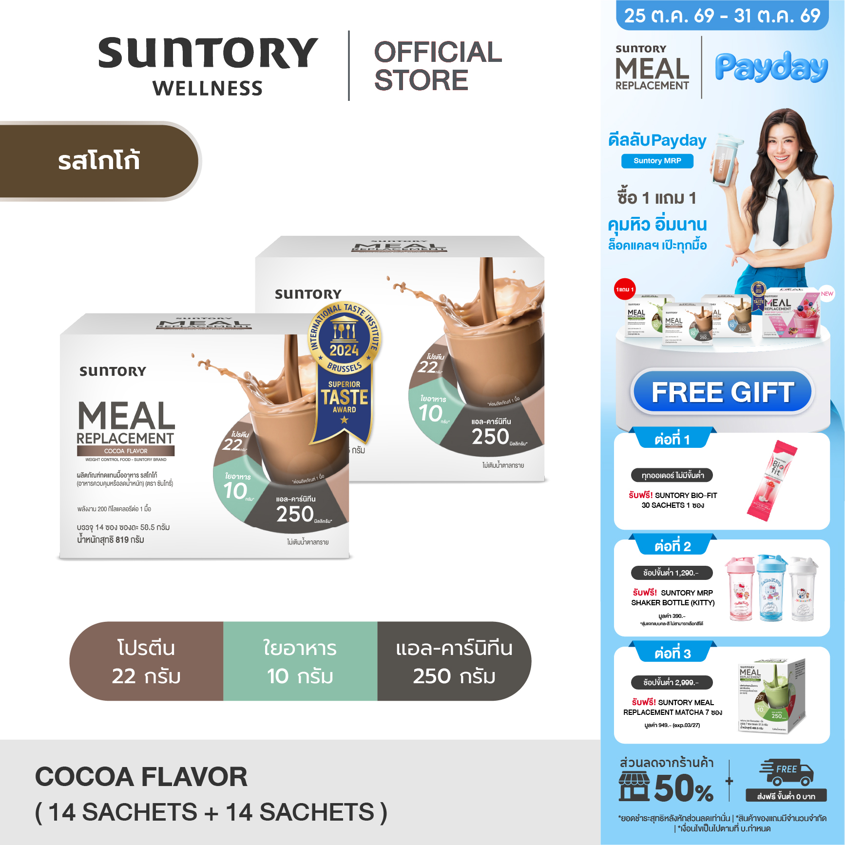 ผลิตภัณฑ์เพื่อสุขภาพ Suntory Exp.02-27 ชุด 2 กล่อง Meal Replacement (Suntory Mrp) ผลิตภัณฑ์ทดแทนมื้ออาหาร รสโกโก้ (14 ซอง/กล่อง) - อาหารควบคุมน้ำหนักหรือการลดน้ำหนัก ราคา 3,361 บาท*ส่งฟรี
