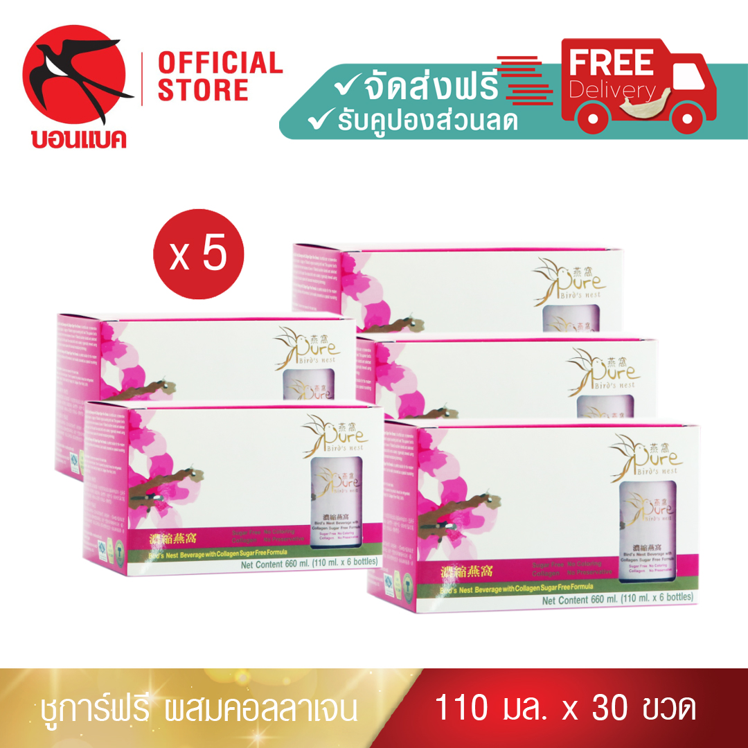 (Pure 110 มล. 5 แพค) เพรียว ชูการ์ฟรี ผสมคอลลาเจน ชุดเครื่องดื่มรังนกผสมคอลลาเจน สูตรไม่มีน้ำตาล รังนกบอนแบค รังนก ของขวัญ ปีใหม่ ราคา 2,700 บาท*ส่งฟรี