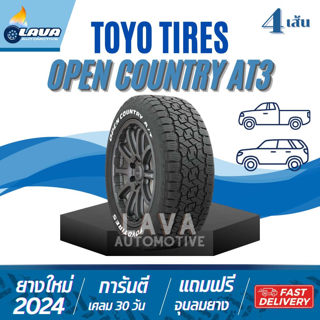 อุปกรณ์ประดับยนต์และชิ้นส่วนยานยนต์ TOYO TIRES ยาง Toyo Open Country AT3 ชุด 4 เส้น ยางขอบ 18 235/60R18 265/60R18 285/60R18 แถมจุ๊บยางทุกเส้น