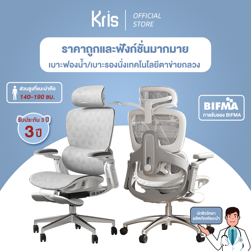 Kris Health Chair E05, ergonomic design, many functions, high efficiency, high quality, 3-year warranty ราคา 8,540 บาท*ส่งฟรี