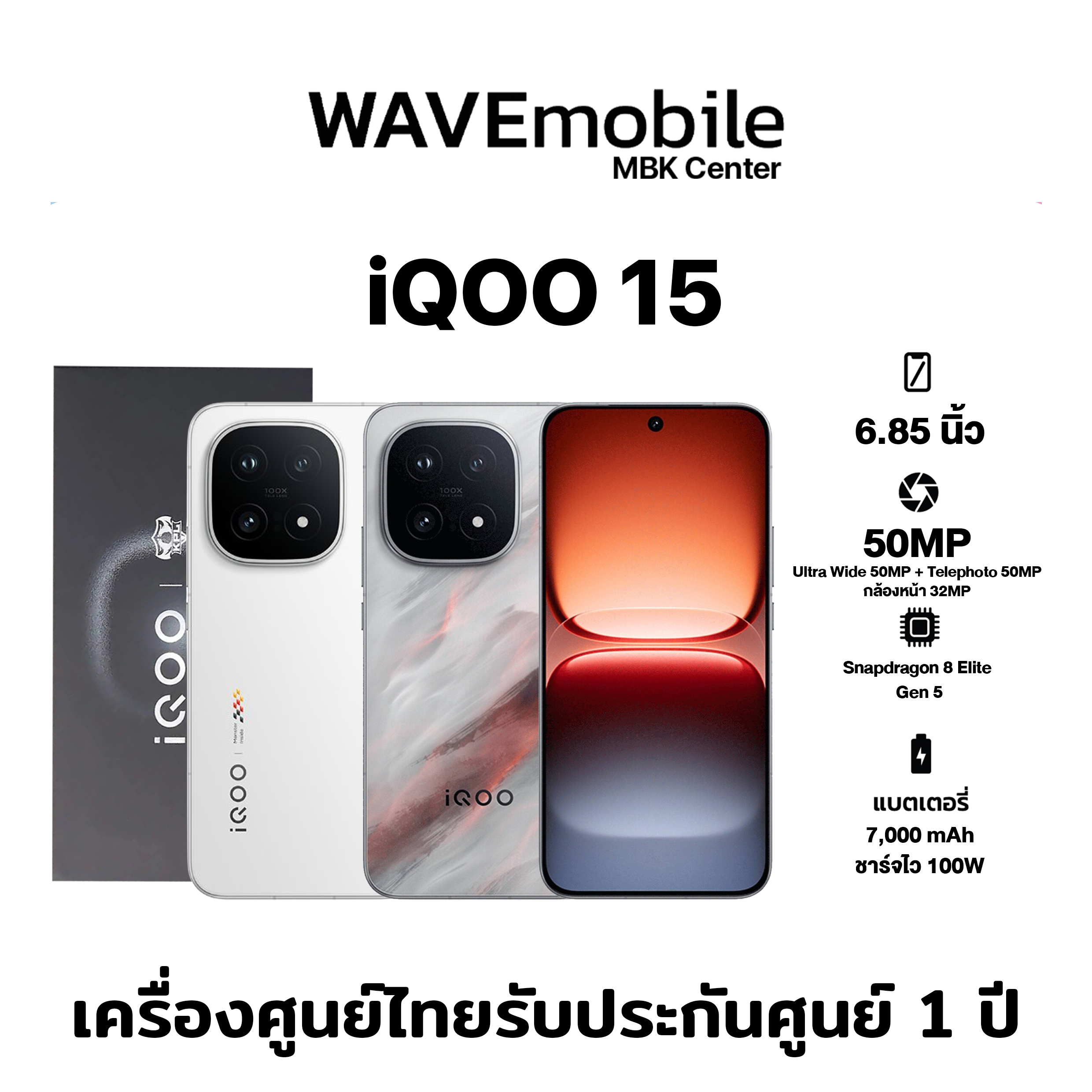 Iqoo 15 5g (12/256Gb, 16/512Gb) Snapdragon 8 Elite Gen 5 Chipset, 6.85-Inch Screen Size, 50Mp Rear Camera, 7,000Mah Battery, Mobile Phone, Brand New, Genuine Product, 2-Year Warranty from Thai Center. ราคา 26,990 บาท*ส่งฟรี