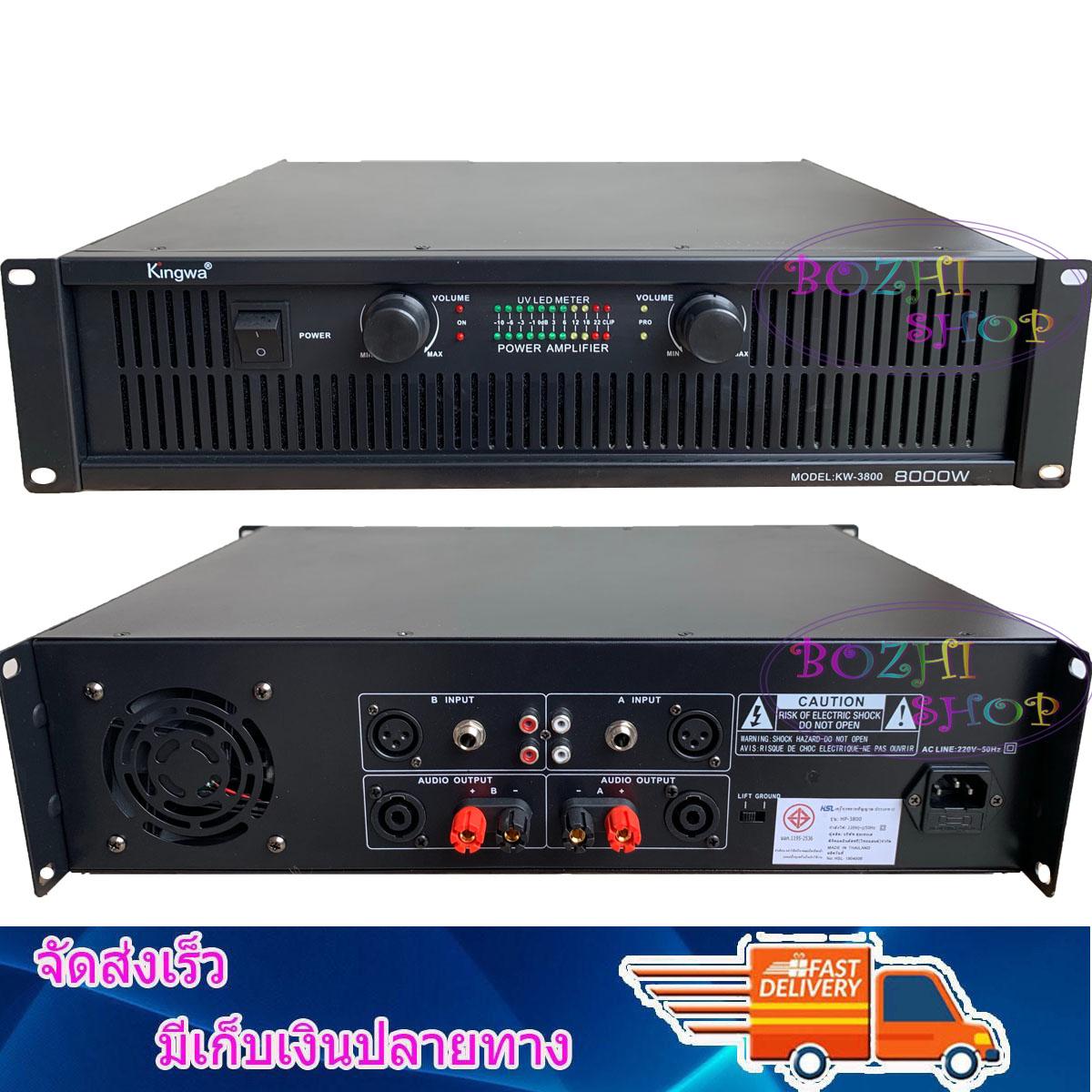 เพาเวอร์แอมป์ Professional poweramplifier 8000W PMPO เครื่องขยายเสียง รุ่น KW-3800 ราคา 3,790 บาท*ส่งฟรี