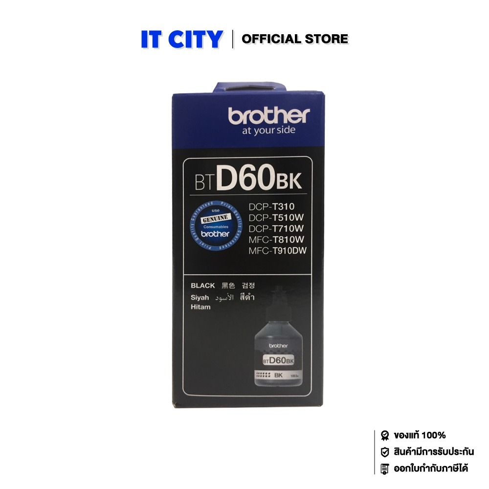 Brother d60bk refill ink for t220t300, T500,T700,T800,T310,T510, t710, t810t820w t910w ราคา 230 บาท*ส่งฟรี