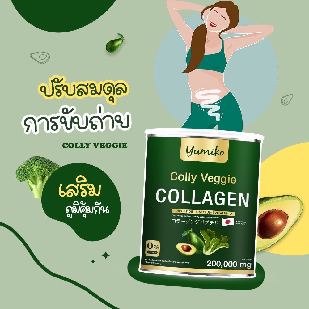 yumiko collagen veggei คอลลาเจนผสมผัก ตรายูมิโก๊ะ ราคา 1,090 บาท*ส่งฟรี