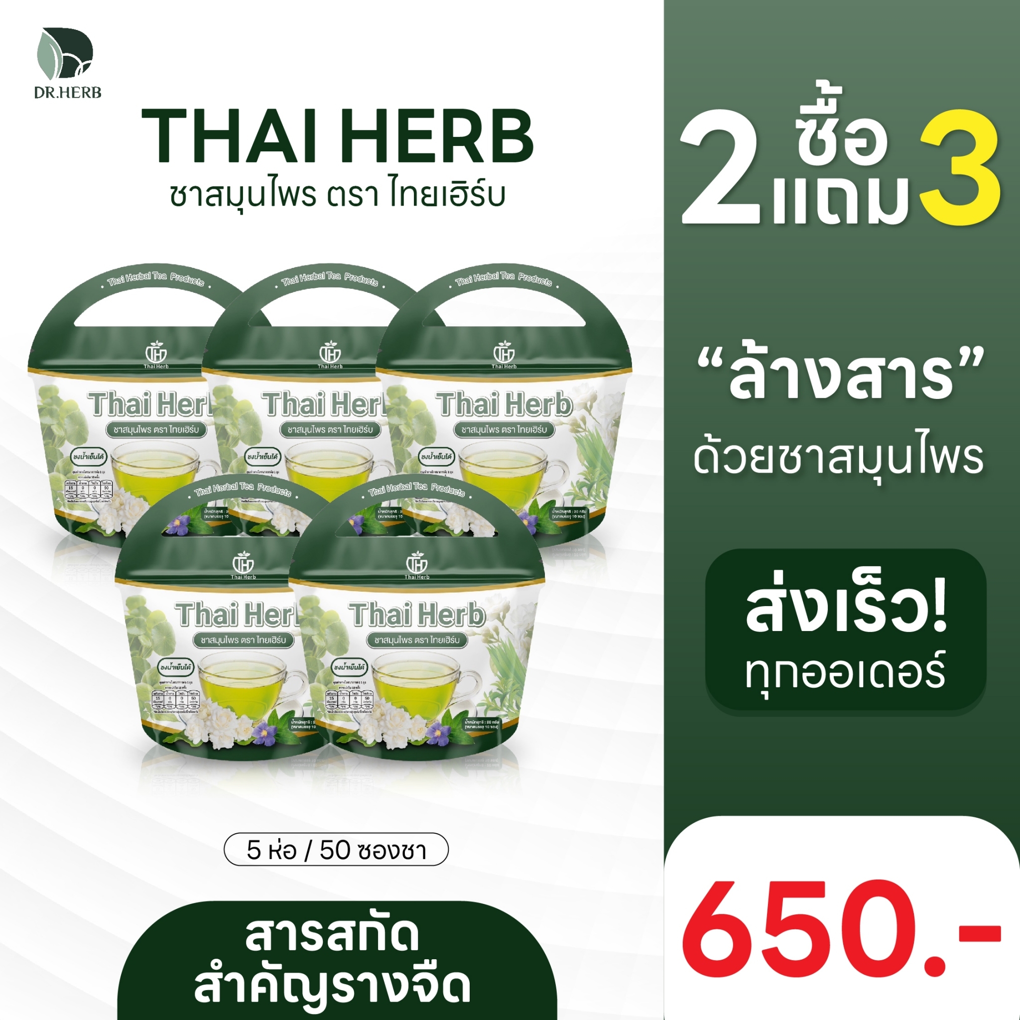 (พร้อมส่ง+ส่งฟรี) ชาล้างสาร (รางจืด)( 5 ห่อ 50 ซองชา) ดีท็อกซ์ร่างกาย ล้างพิษวัคซีน สารตกค้าง ป้องกันเส้นเลือดอุดตัน ราคา 650 บาท*ส่งฟรี