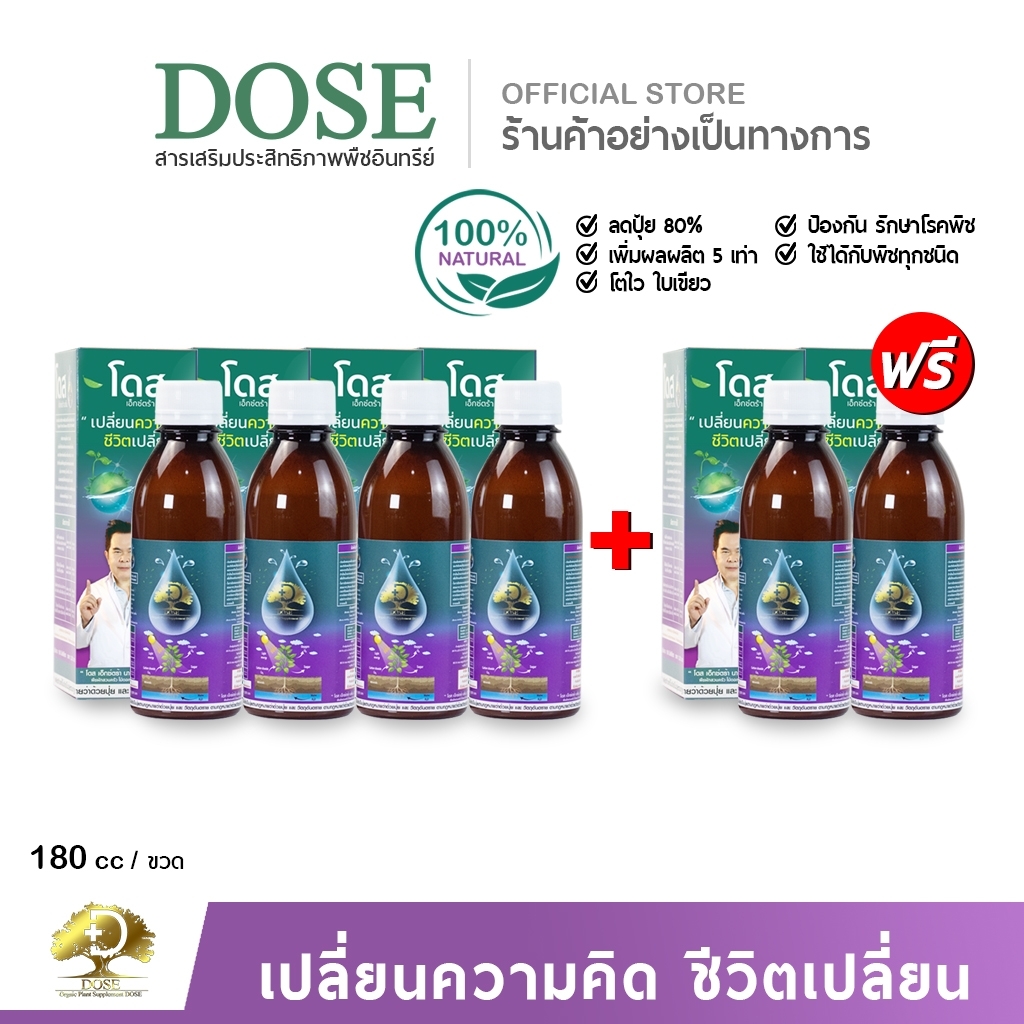 โดสเอ็กซ์ตร้านาโน [โปรสุดคุ้ม] โดส Dose extra nano ฮอร์โมนพืช อาหารเสริมพืช เร่งต้น เร่งผล เร่งโต เพิ่มผลผลิต ราคา 2,690 บาท*ส่งฟรี