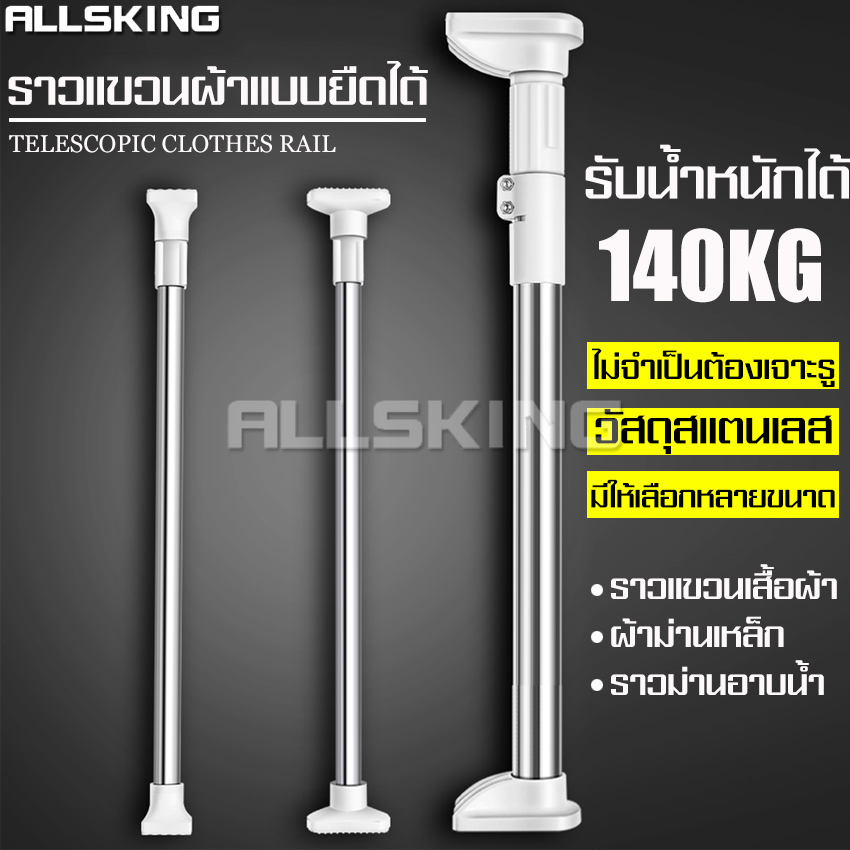 Allsking wall mounted rail, multipurpose rail, retractable rail, bathroom curtain rail, clothesline, clothesline, condo retractable clothes hanger, easy to install ราคา 74 บาท*ส่งฟรี