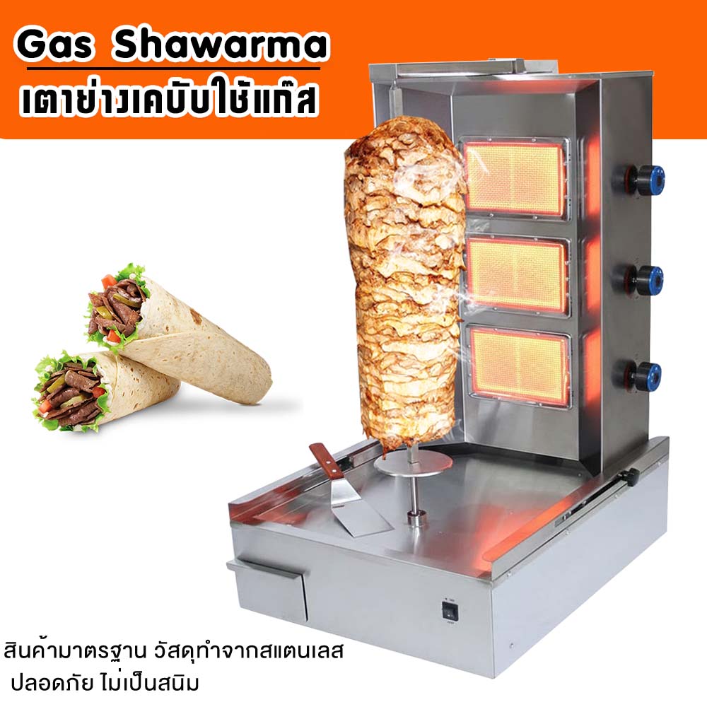 Jtl Gas Kebab Grill Gas Kebab Grill with 3 Infrared Burners, Kebab Grill, Hgs-R3 Grill ราคา 9,890 บาท*ส่งฟรี