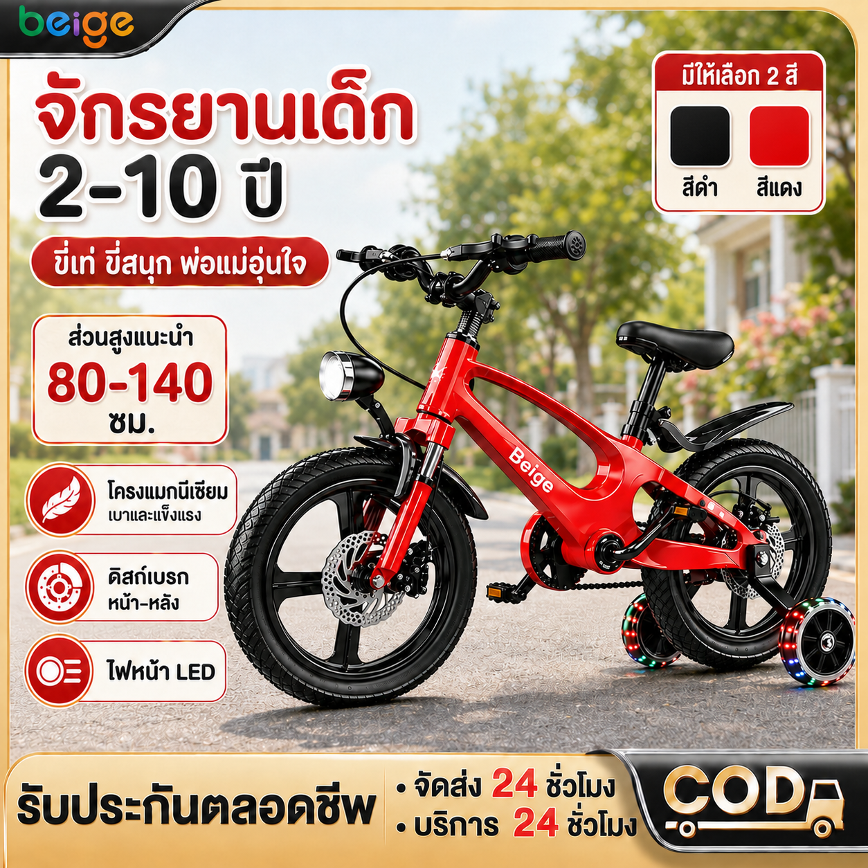 Beige Children's Bicycle, 12/14/16/18 Inches, Ages 2-10 Years, Has Training Wheels + Front Light, Front Shock Absorber, Dual Disc Brakes, Strong Alloy Frame. Can Be Ridden Outdoors, Children's Gift. ราคา 1,979 บาท*ส่งฟรี
