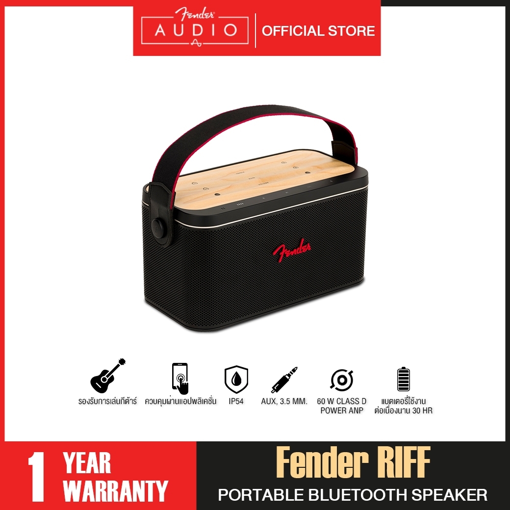 { มือ 1 Package ชำรุด } FENDER ลำโพงบลูทูธ รุ่น RIFF - รับประกัน 1 ปี - ส่งฟรีทั่วไทย < ลำโพงบลูทูธ , ลำโพงพกพา , ลำโพงเบสหนัก , ลำโพงเสียบสายกีต้าร์ , ลำโพง Fender > ราคา 9,059 บาท*ส่งฟรี