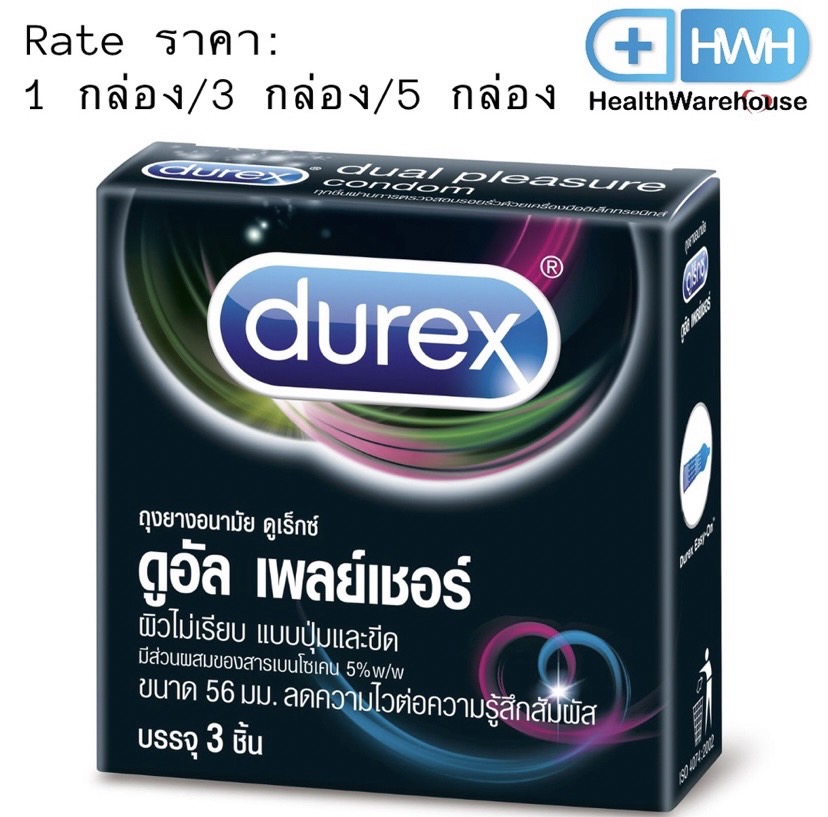 Durex Dual Pleasure (ดูเร็กซ์ ดูอัล เพลย์เชอร์ ราคา 189 บาท*ส่งฟรี