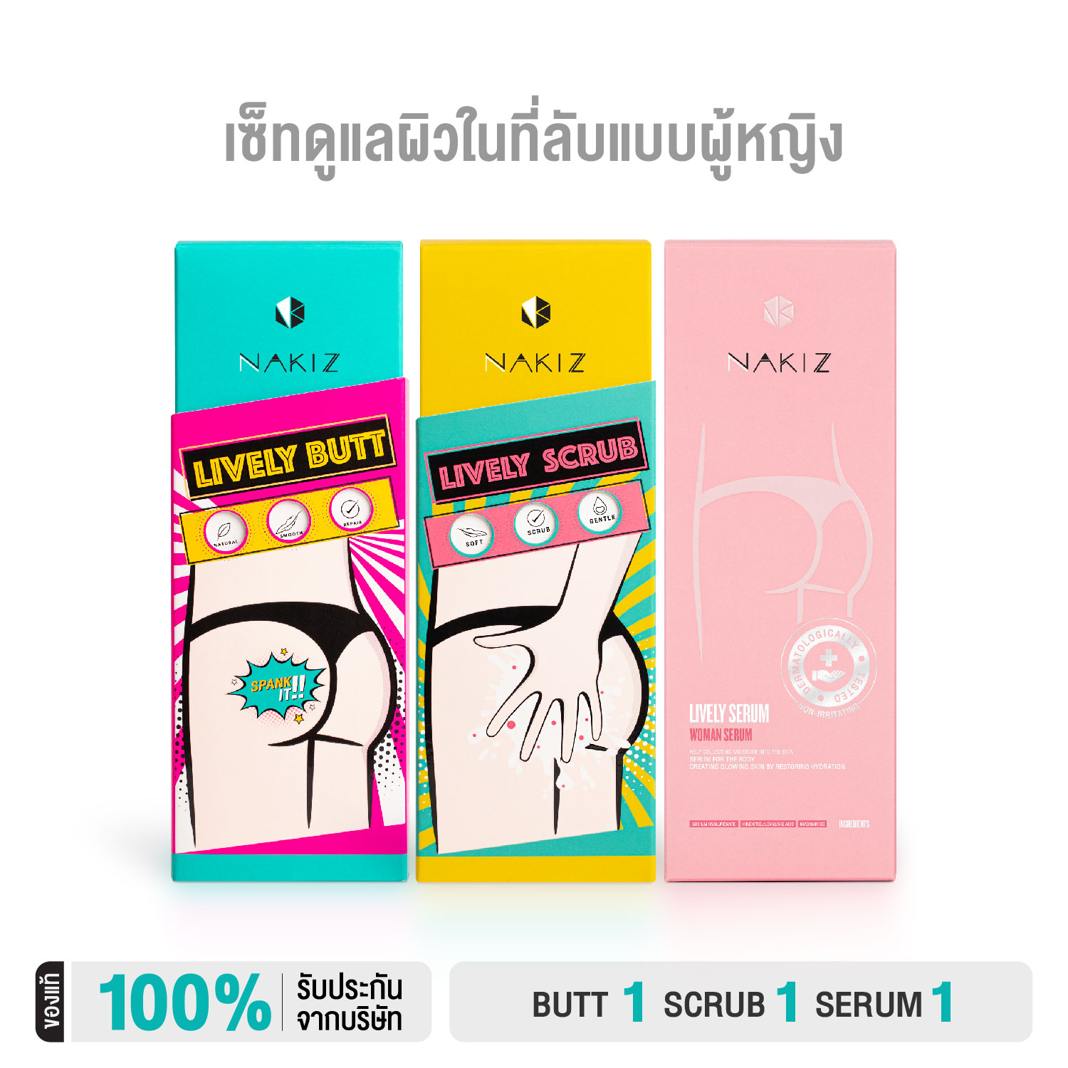 Nakiz ชุดดูแลครบผิวในที่ลับ - Lively butt + Scrub + Serum ก้นดำ ขาหนีบดำ น้องสาวดำ ตกขาว กลิ่นแรง ราคา 999 บาท*ส่งฟรี