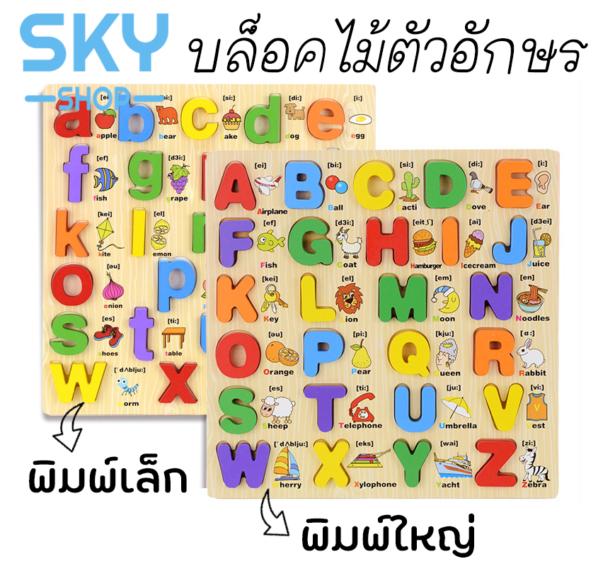 Sky Wooden Letter Blocks Wooden Board with A-Z Blocks Complete with English Vocabulary, Children's Toys, Wooden Toys, Three-Dimensional Jigsaw Puzzles Wooden Blocks to Enhance Skills, Toys ราคา 99 บาท*ส่งฟรี