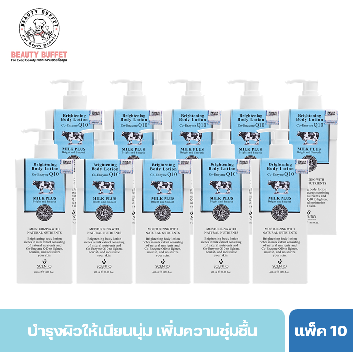 (แพ็ค 10 ชิ้น) SCENTIO MILK PLUS BRIGHTENING Q10 BODY LOTION - โลชั่นน้ำนมคิวเทนบำรุงผิวขาวเซนทิโอ (400 ml.) ราคา 1,840 บาท*ส่งฟรี