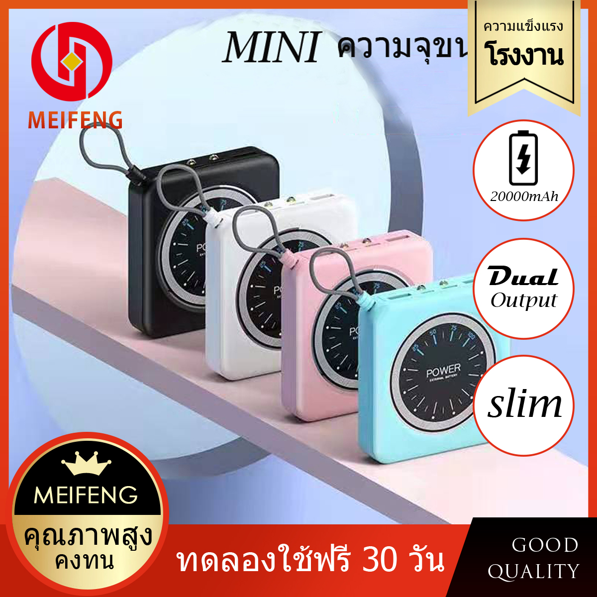 Meifeng พาเวอร์แบงค์ 20000 mAh power bank แบบพกพาความจุขนาดะใหญ่เหมาสำหรับ Apple, Huawei, Xiaomi, vivo, OPPO รวดเร็วชาร์จ 2.1A (เพาเวอร์แบงค์) รับประกัน 1 ปี