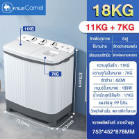 CAMEL เครื่องซักผ้า 2 ถัง 18KG(ความจุถังซัก 11KG+ความจุถังปั่นหมาด 7KG) เครื่องซักผ้ากึ่งอัตโนมัติ