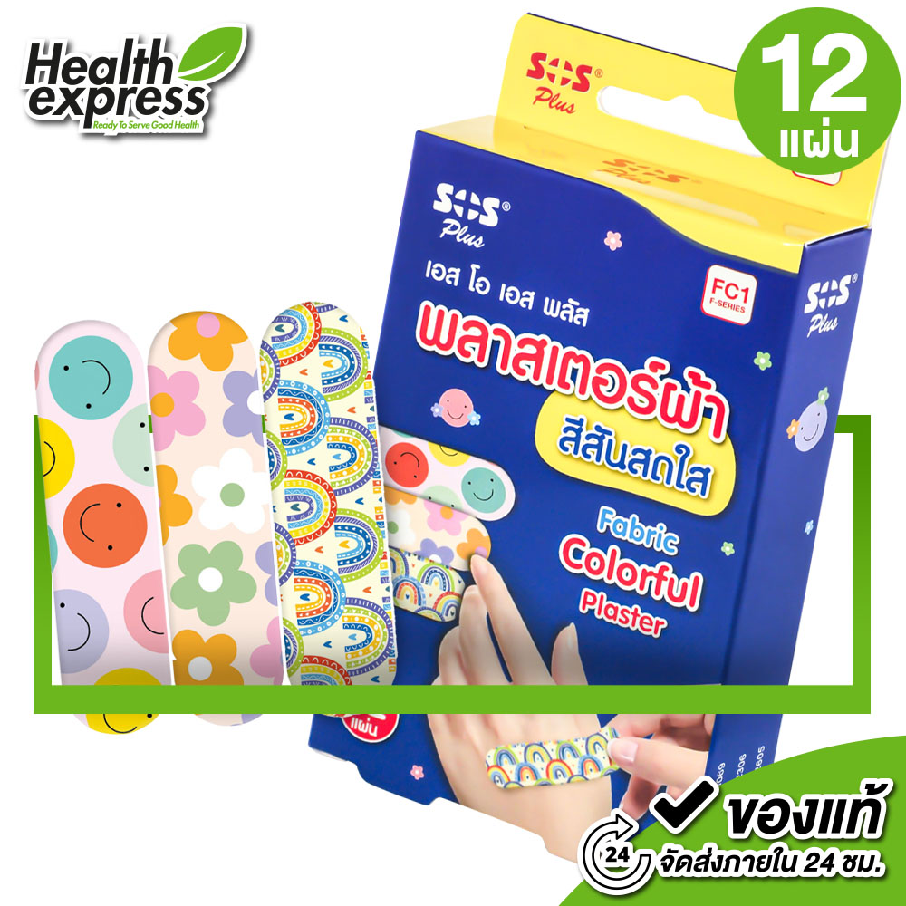 SOS Plus Fabric Plaster พลาสเตอร์ผ้า สีสันสดใส [12 แผ่น] พลาสเตอร์ ปิดแผล ราคา 19 บาท*ส่งฟรี