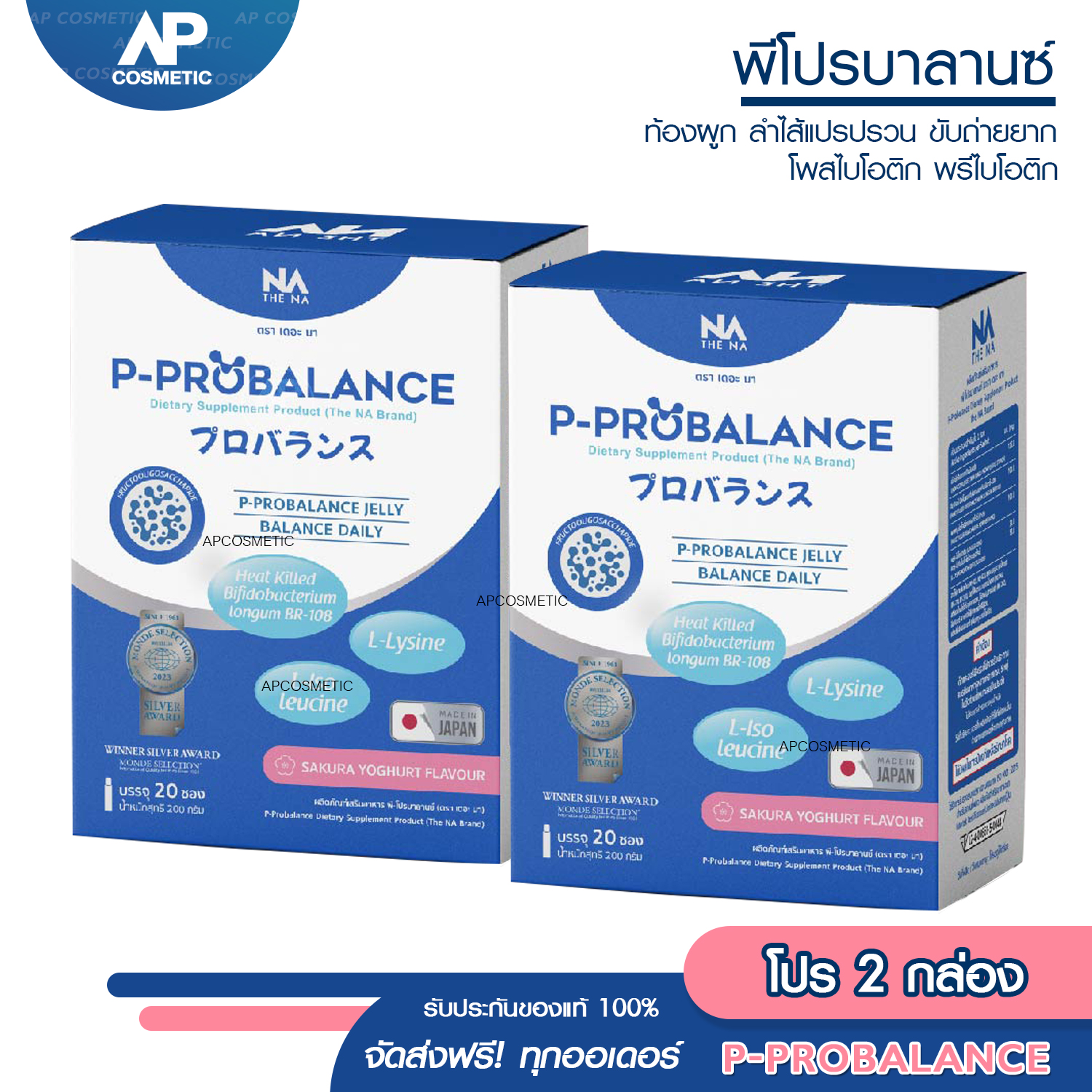 Probalance Probiotic โปรไบโอติก พรีไบโอติก โพรไบโอติก แบบ เจลลี่ 1 กล่อง ราคา 1,350 บาท*ส่งฟรี