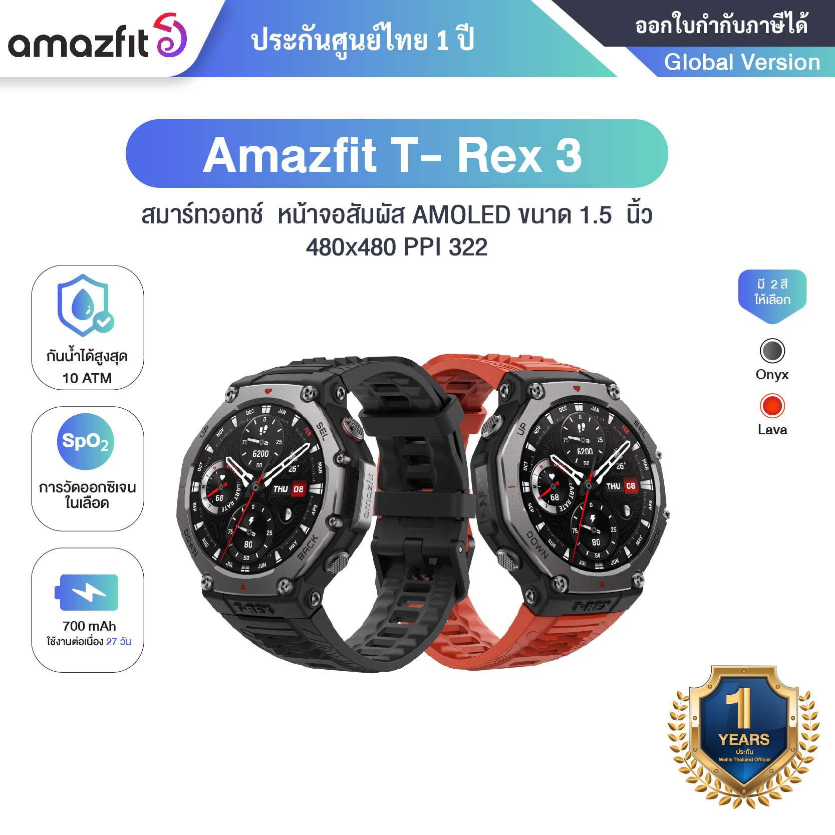 Amazfit T-Rex 3 สมาร์ทวอทช์ นาฬิกาอัจฉริยะ หน้าจอ AMOLED ขนาด 1.5 นิ้ว Resolution 480x480 PPI 322 - Global Version ประกันศูนย์ไทย1 ปี ราคา 6,930 บาท*ส่งฟรี