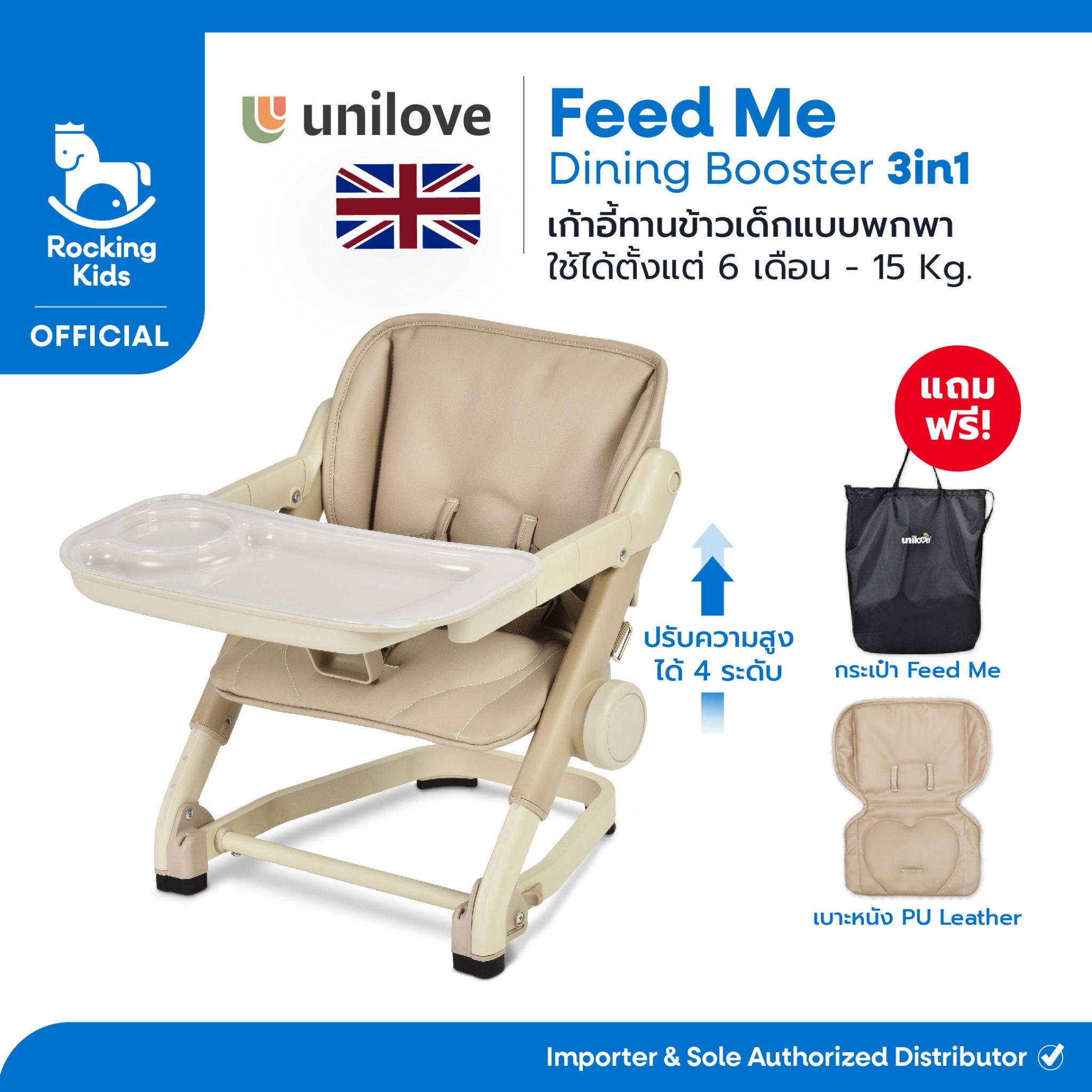 Unilove Feed me Dining Booster 3in1 Multifunction - เก้าอี้ทานข้าวอเนกประสงค์แบบพกพา New ราคา 2,600 บาท*ส่งฟรี